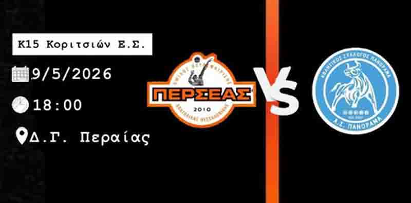 Perseas volleyball matches Αγώνες Αναπτυξιακών Τμημάτων | 09–10/05/2026 2 Αγώνας Βόλεϊ Περαία