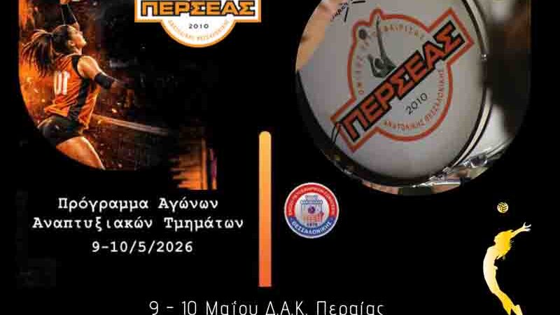Perseas volleyball matches Αγώνες Αναπτυξιακών Τμημάτων | 09–10/05/2026