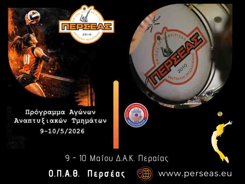 Perseas volleyball matches Αγώνες Αναπτυξιακών Τμημάτων | 09–10/05/2026