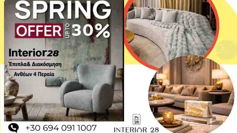 Furniture offer Ανοιξιάτικη Προσφορά Interior28 – Έπιπλα & Διακόσμηση Περαίας