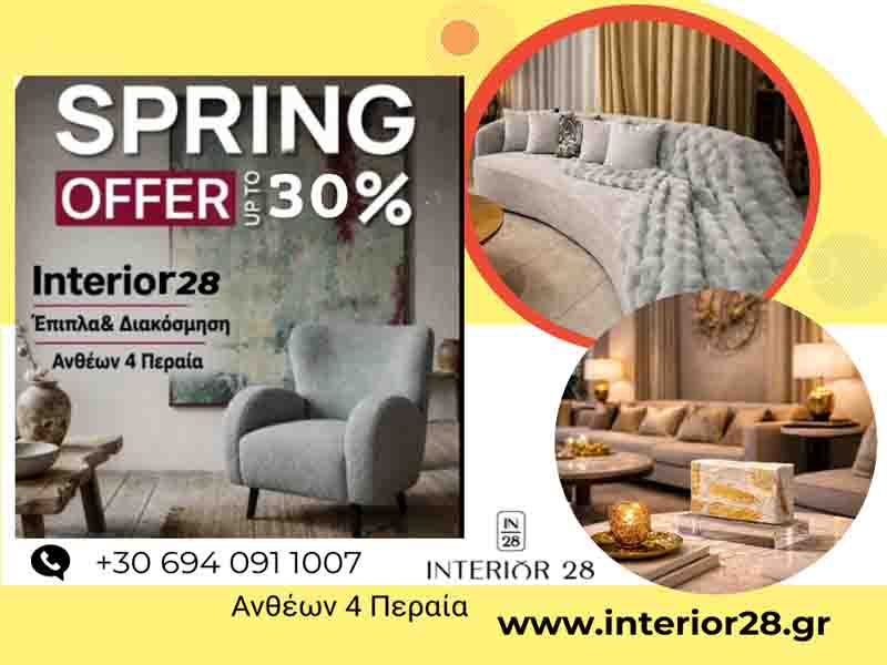 Furniture offer Ανοιξιάτικη Προσφορά Interior28 – Έπιπλα & Διακόσμηση Περαίας