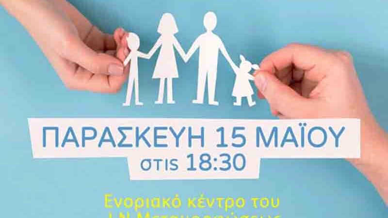 Neli Byzantiadou Μια ξεχωριστή εκδήλωση για την οικογένεια και τη μητέρα στην Περαία 15 Μαΐου