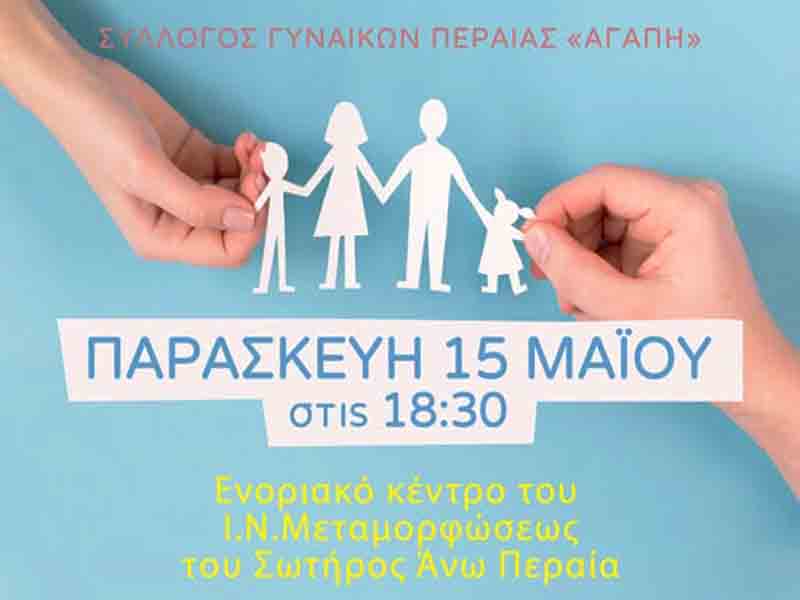 Neli Byzantiadou Μια ξεχωριστή εκδήλωση για την οικογένεια και τη μητέρα στην Περαία 15 Μαΐου