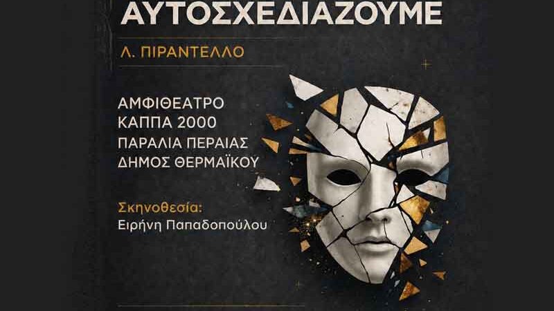 Prospero Η θεατρική ομάδα  στο θέατρο ΚΑΠΠΑ 9 Μαΐου