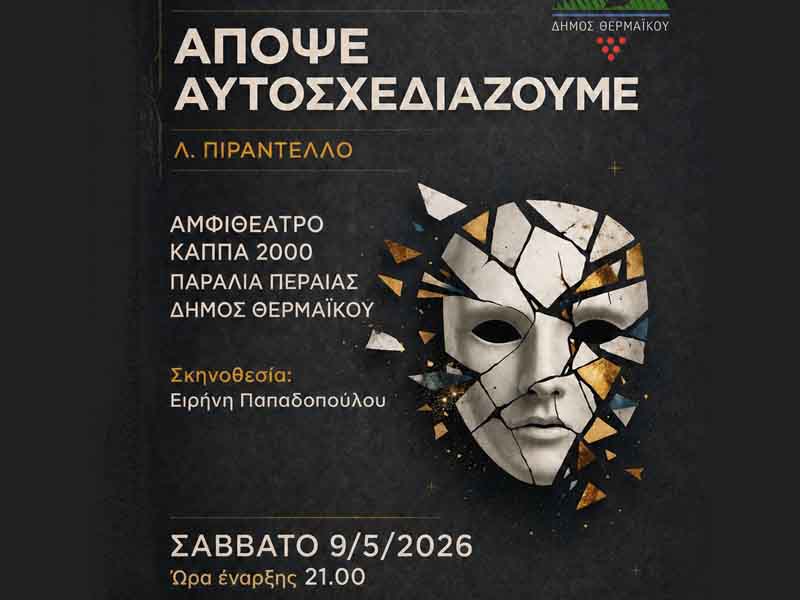 Prospero Η θεατρική ομάδα  στο θέατρο ΚΑΠΠΑ 9 Μαΐου