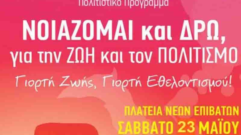 CPR training event Νοιάζομαι και Δρω για τη Ζωή και τον Πολιτισμό 23 Μαΐου