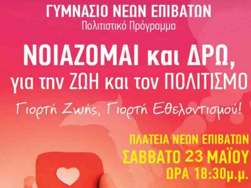 CPR training event Νοιάζομαι και Δρω για τη Ζωή και τον Πολιτισμό 23 Μαΐου