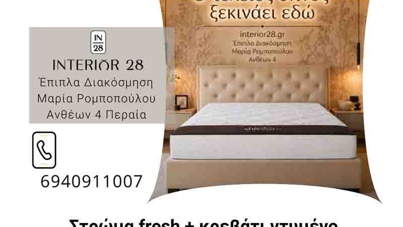 Mattress Fresh Ντυμένο Κρεβάτι & Στρώμα Fresh – Προσφορά Μαΐου 699€ | INTERIOR 28