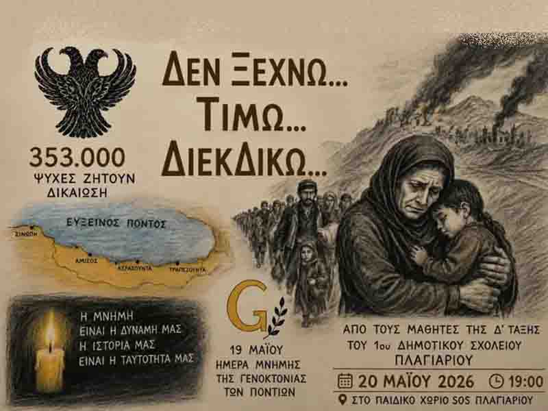 Pontian memory event: Με σεβασμό στη Μνήμη – Θεατρική Παράσταση για τη Γενοκτονία των Ποντίων στο Πλαγιάρι 20.5.