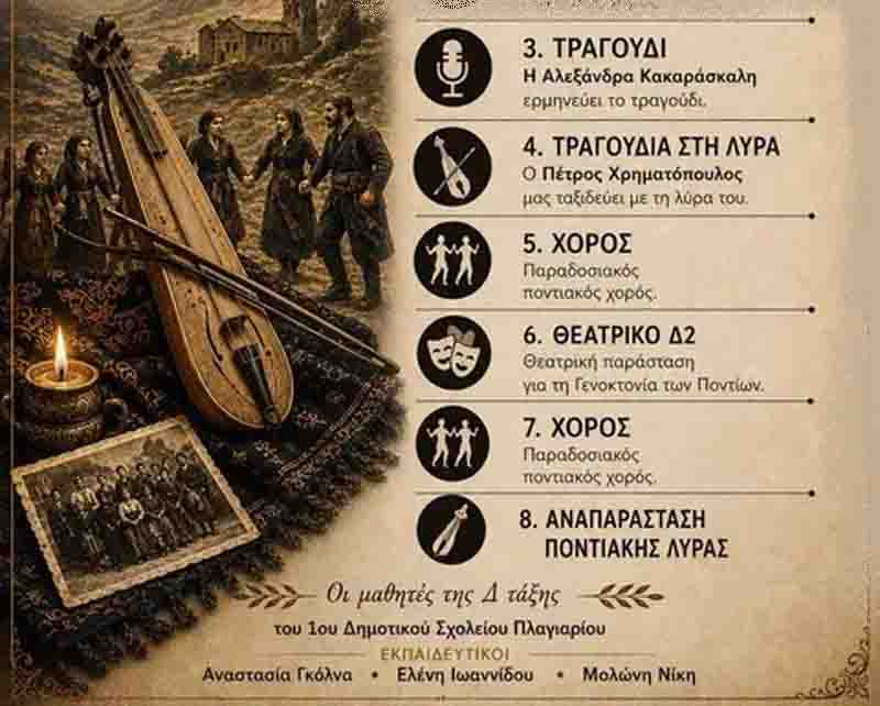 Pontian memory event: Με σεβασμό στη Μνήμη – Θεατρική Παράσταση για τη Γενοκτονία των Ποντίων στο Πλαγιάρι 20.5. 3 Το πρόγραμμα Θατρικής Παράστασης Η γενοκτονία των Ποντίων