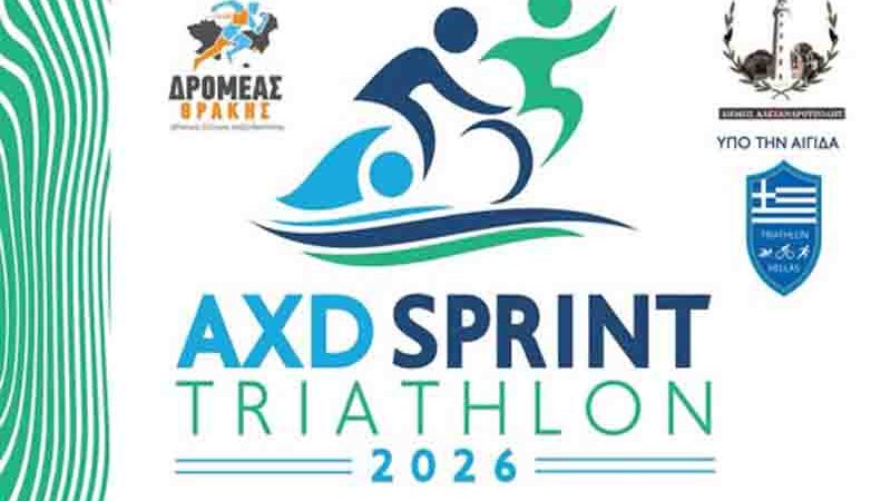 AXD Sprint Triathlon 2026 – Αλεξανδρούπολη σε ρυθμούς αντοχής 🏊🚴🏃