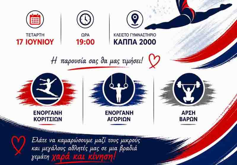 Aias gymnastics show Ετήσια Επίδειξη ΑΙΑΣ Gym Θερμαϊκού Τετάρτη 17 Ιουνίου 2 Aias gymnastics show