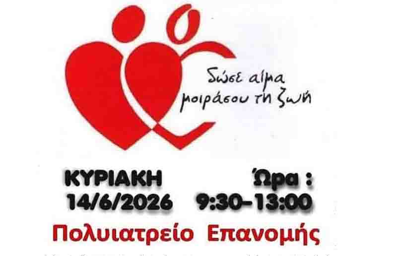 Blood donation Epanomi 88η Εθελοντική Αιμοδοσία στην Επανομή 🩸 2 Blood donation Epanomi