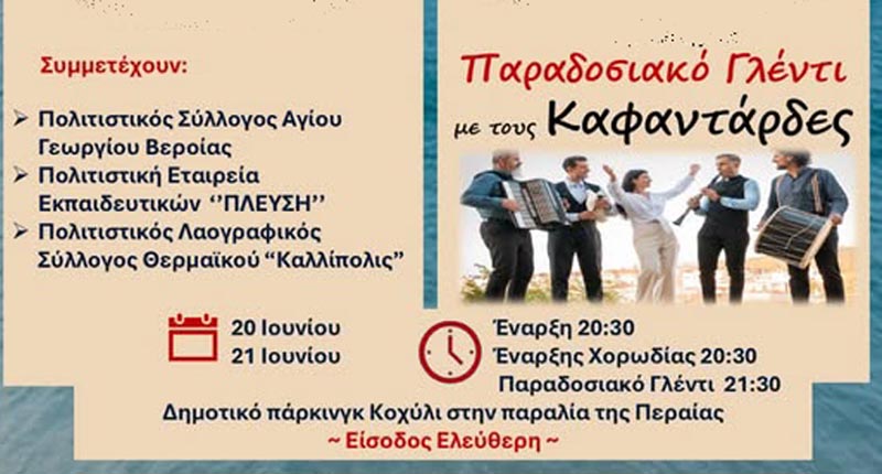 Kallipolitika festival Thermaikos Καλλιπολίτικα 2026 – Δύο βραδιές γεμάτες παράδοση και γλέντι στην Περαία! 2 Kallipolitika‑festival‑Thermaikos