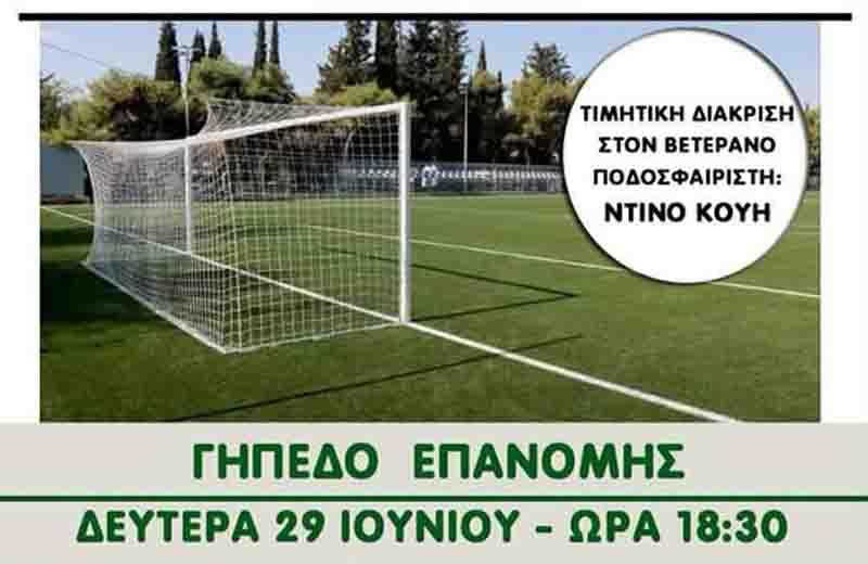 Memory tournament Epanomi