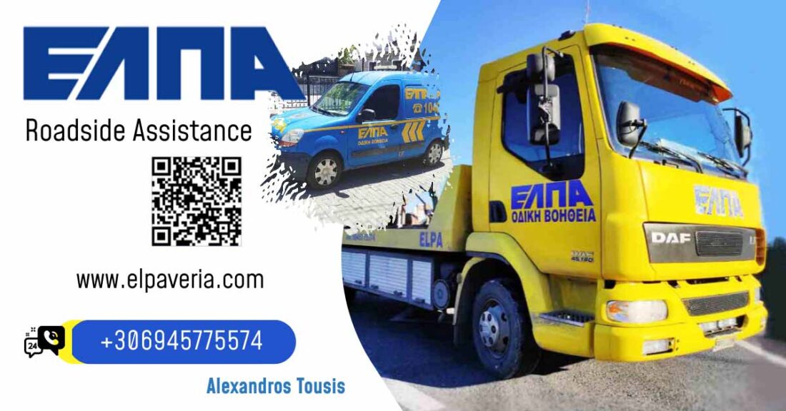 Extra Assistance Οδική βοήθεια στην Βέροια έχει 1 όνομα Αλέξανδρος Τούσης 4 Road Assistance