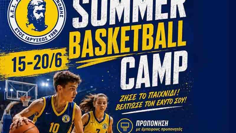 Summer Basketball Camp 2026 – Ζήσε το παιχνίδι! 🏀