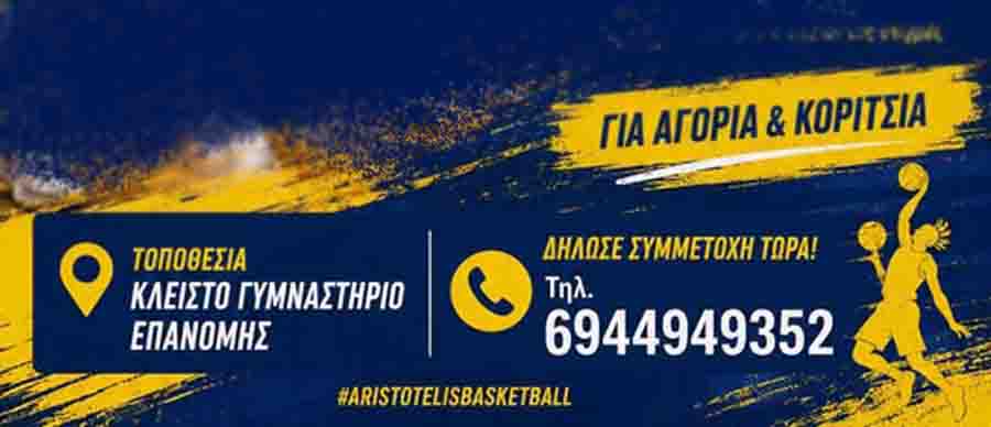 Summer Basketball Camp 2026 – Ζήσε το παιχνίδι! 🏀 2 Summer Basketball Camp