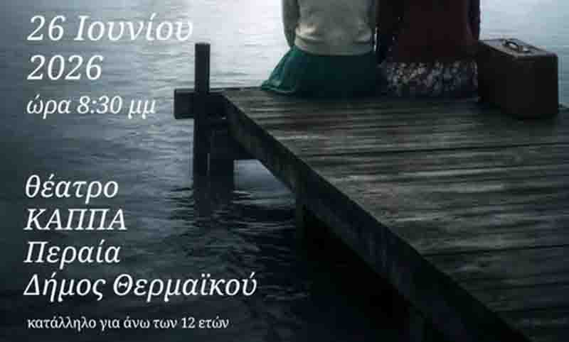 Who Discovered America Theatre Play in Perea Θεατρική Παράσταση – «Ποιος ανακάλυψε την Αμερική» 26 Ιουνίου 2 Who Discovered America Theatre Play in Perea