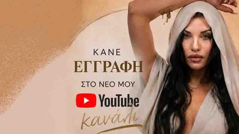 Villy Razi youtube channel Βίλλυ Ραζή – Νέα αρχή στο YouTube! 🎬 2026