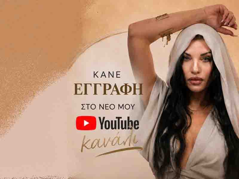 Villy Razi youtube channel Βίλλυ Ραζή – Νέα αρχή στο YouTube! 🎬 2026
