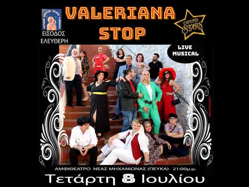 VALERIANA STOP – Θεατρική Μουσικοχορευτική Παράσταση στη Νέα Μηχανιώνα 8 Ιουλίου