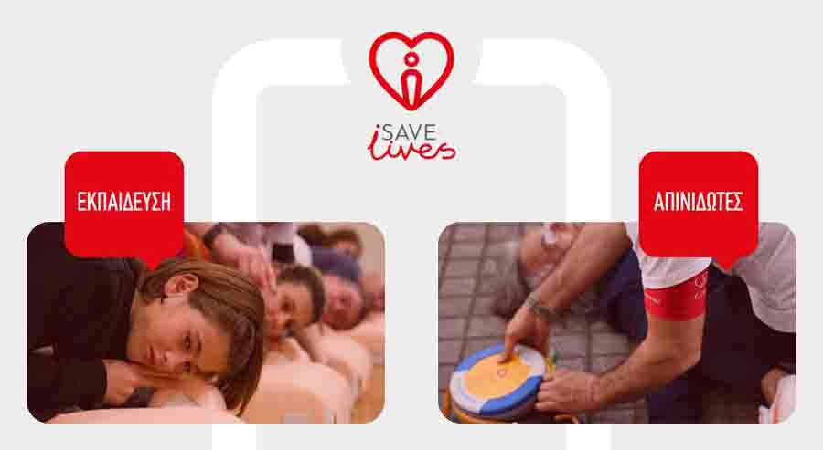 Cpr defibrillator training Σεμινάριο που σώζει ζωές – Kids Save Lives Κυριακή 20 Ιουνίου 3 Τα παιδιά σώζουν ζωές Σεμινάριο