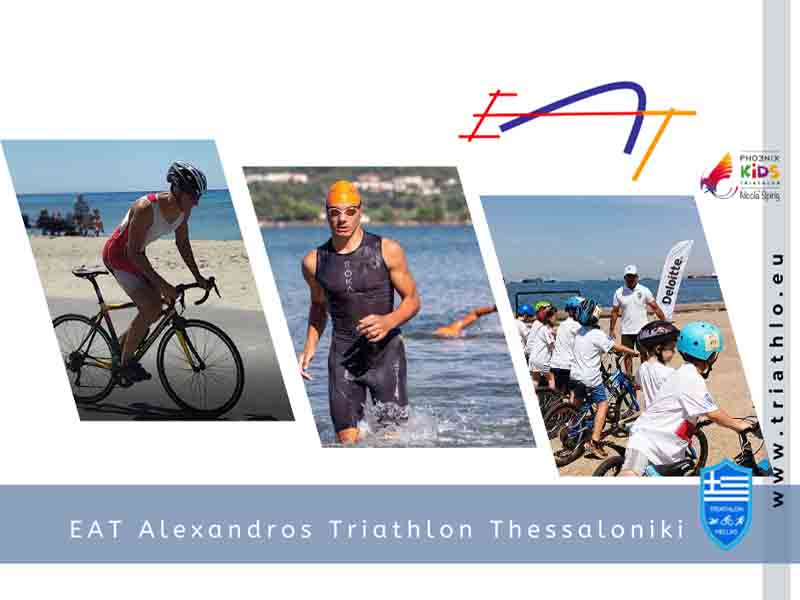 Triathlon in Thessaloniki Τρίαθλο στην Θεσσαλονίκη έχει 1 όνομα ΕΑΤ Αλέξανδρος