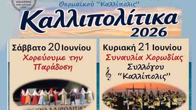 Kallipolitika festival Thermaikos Καλλιπολίτικα 2026 – Δύο βραδιές γεμάτες παράδοση και γλέντι στην Περαία!