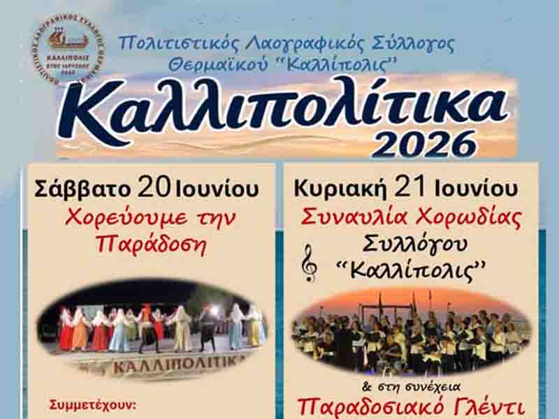 Kallipolitika festival Thermaikos Καλλιπολίτικα 2026 – Δύο βραδιές γεμάτες παράδοση και γλέντι στην Περαία!