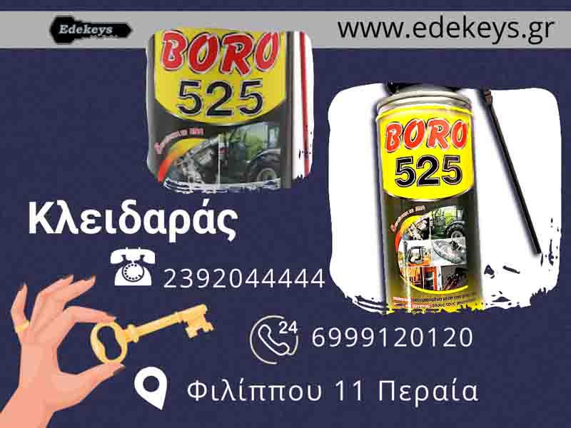 Boro 525 antirust το μαγικό αντισκωριακό 5 προϊόντα σε ένα