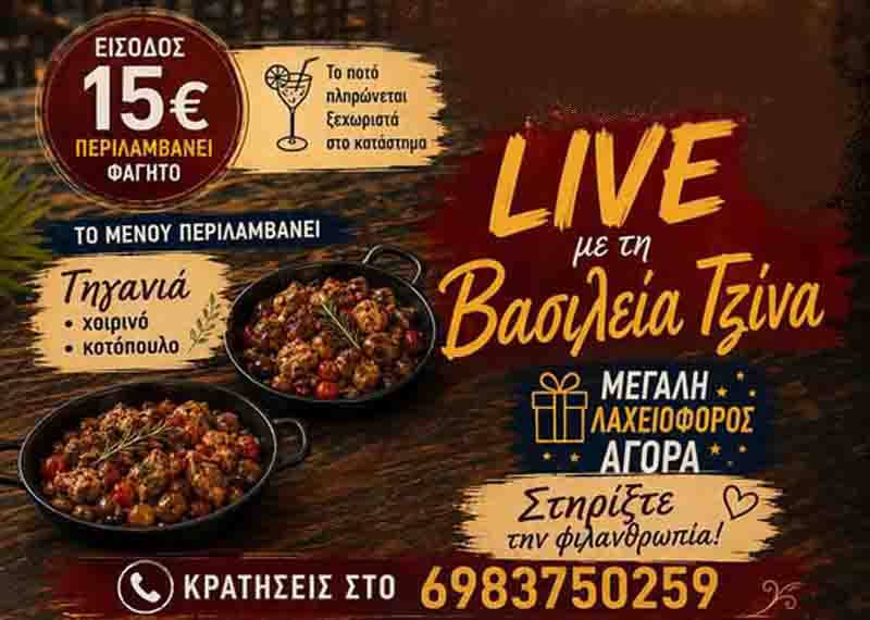 Charity event Epanomi Αγάπη στην πράξη – Φιλανθρωπική βραδιά στο Kyma Beach Bar Επανομής 23 Ιουλίου 2 Charity event Epanomi