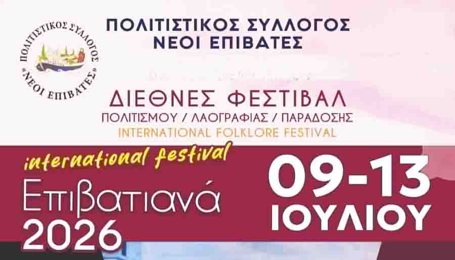 Epivates cultural festival Επιβατιανά 2026: Πέντε μέρες πολιτισμού, χορού και παράδοσης στους Νέους Επιβάτες 2 Epivates cultural festival
