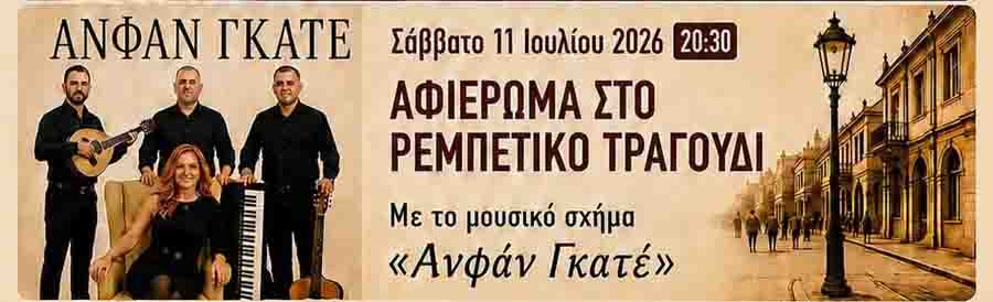 Epivatiana 2026 Αναλυτικό πρόγραμμα Επιβατιανών 2 Epivatiana 2026