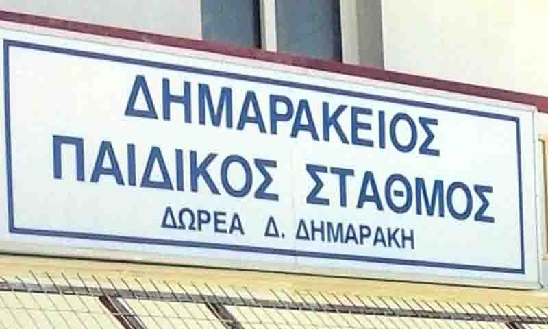 Kindergarten Dimarakeio
