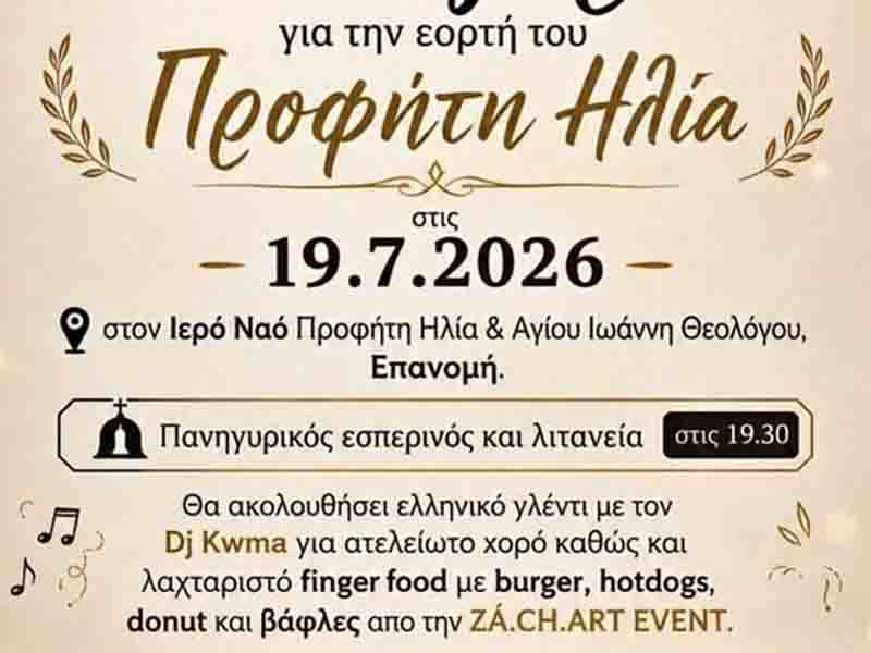 Prophet Elias festival Epanomi