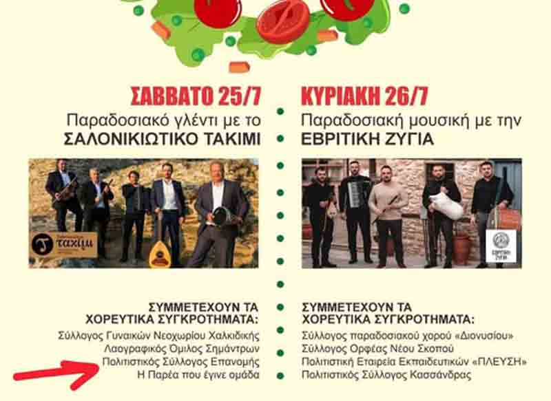 Tomato festival Dionysiou Epanomi