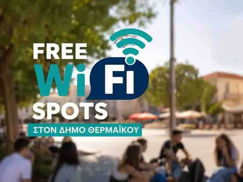 Free Wifi Thermaikos Δωρεάν Wifi σε 13 σημεία Θερμαϊκού