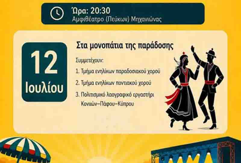 nea-michaniona-cultural-events