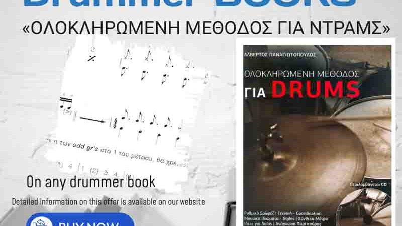 Method for drummer book Μέθοδος για ντράμερ βιβλίο του Αλβέρτου Παναγιοτόπουλου + 1 CD
