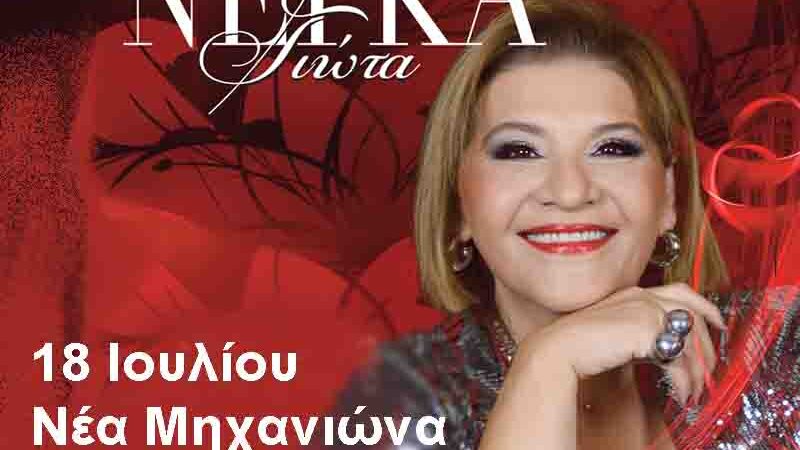 Nea Michaniona events Μηχανιώτικα 2026 – Τρεις Μέρες Πολιτισμού στο Λιμάνι της Νέας Μηχανιώνας