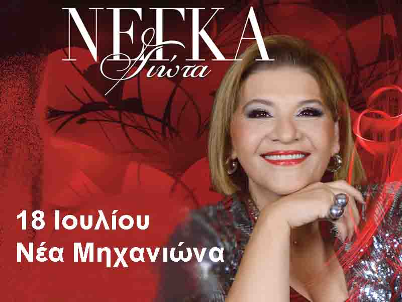 Nea Michaniona events Μηχανιώτικα 2026 – Τρεις Μέρες Πολιτισμού στο Λιμάνι της Νέας Μηχανιώνας