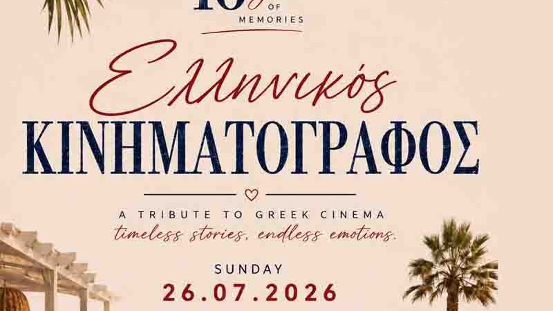 Melissa seaside bar Greek cinema event Μπαρ Παραλίας Εστιατόριο – 10 Χρόνια Αναμνήσεις αφιέρωμα στον Ελληνικό κινηματογράφο