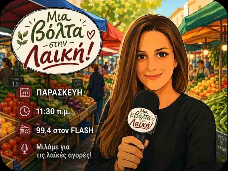 Μια βόλτα στην λαϊκή Θερμαϊκου