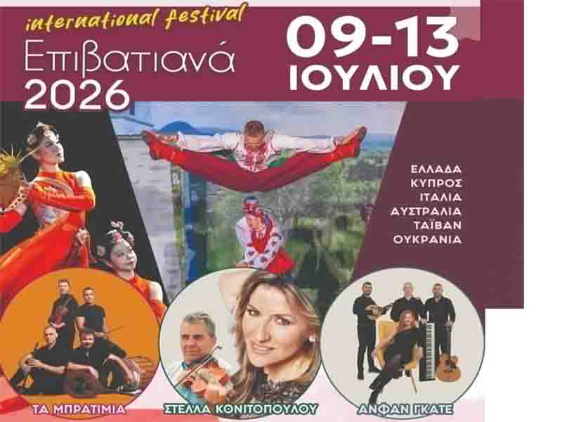 Epivates cultural festival Επιβατιανά 2026: Πέντε μέρες πολιτισμού, χορού και παράδοσης στους Νέους Επιβάτες
