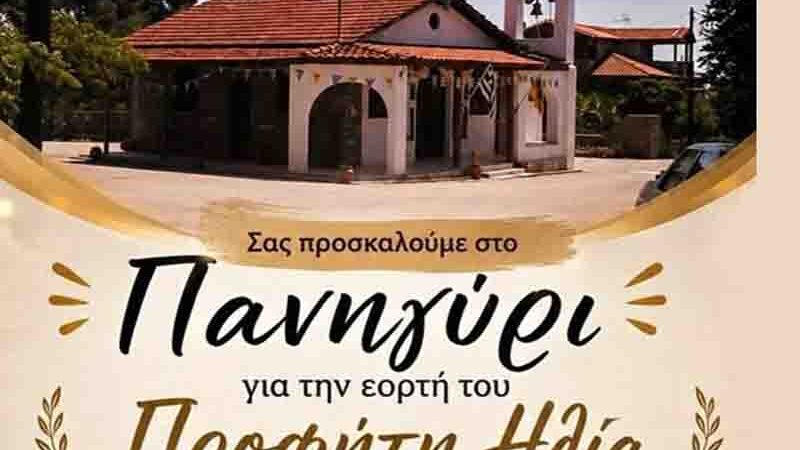 Prophet Elias festival Epanomi Πανηγύρι Προφήτη Ηλία στη Σμίλα Επανομής – Παράδοση, μουσική και γεύσεις 19.7.