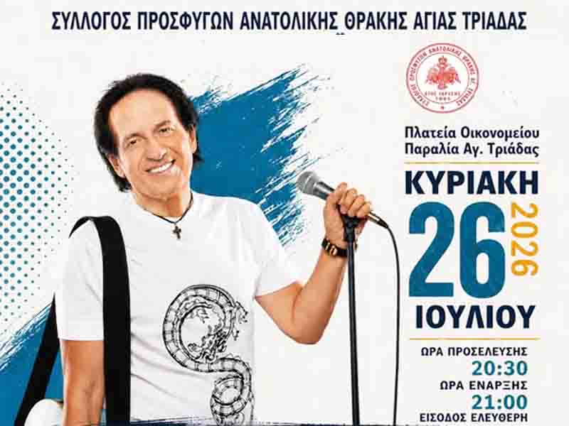 Paschalis Live Thermaikos Πασχάλης live στην Αγία Τριάδα – The party goes on! 26.7.