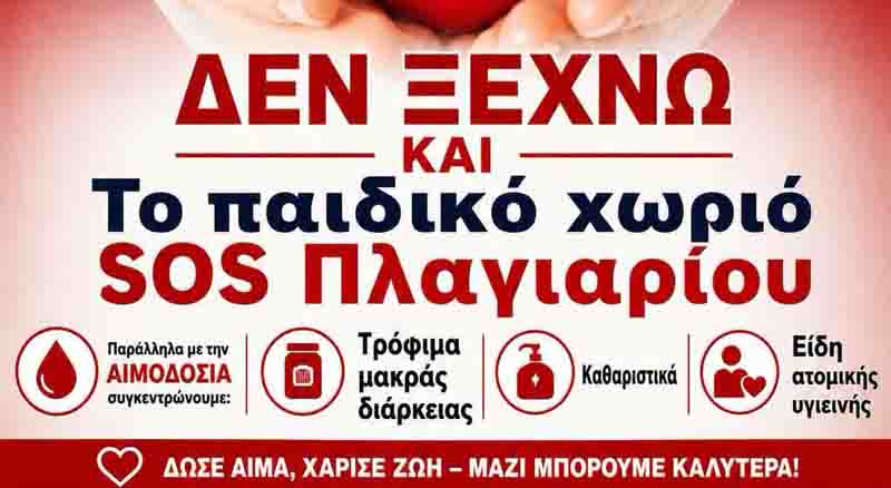 Blood donation in Peraia 55η Εθελοντική Αιμοδοσία στην Περαία 2 Blood donation in Peraia