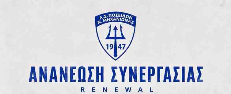 Football Transfers Nea Michaniona Μεταγραφές στον Ποσειδώνα Νέας Μηχανιώνας 2026 /2027 6 Football Transfers Nea Michaniona