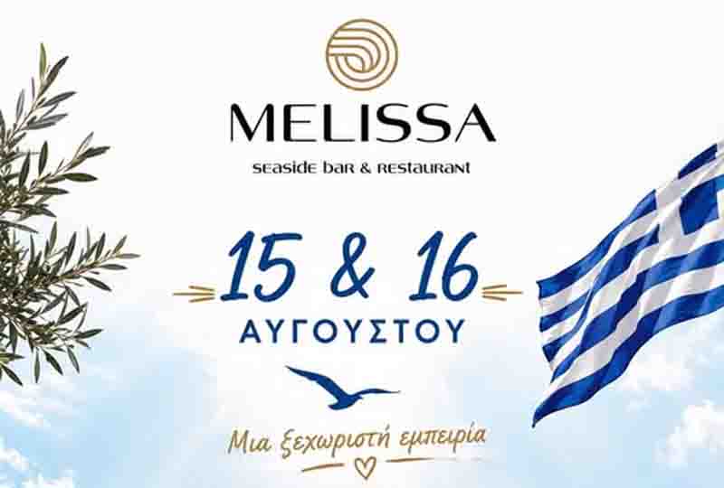 Melissa seaside bar events August Διήμερο Ελληνικής Παράδοσης στο Melissa Seaside Bar 15 - 16 Αυγούστου 2 Melissa seaside bar events August